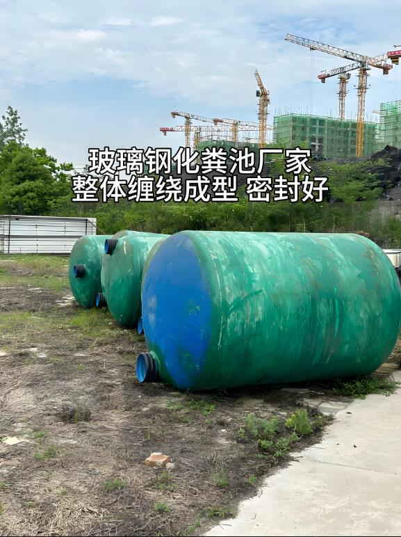 浠水玻璃钢化粪池