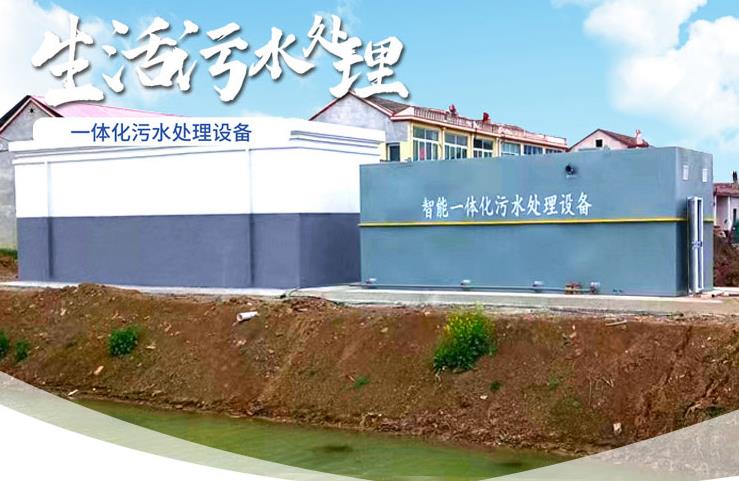 浠水一体化生活污水处理设备