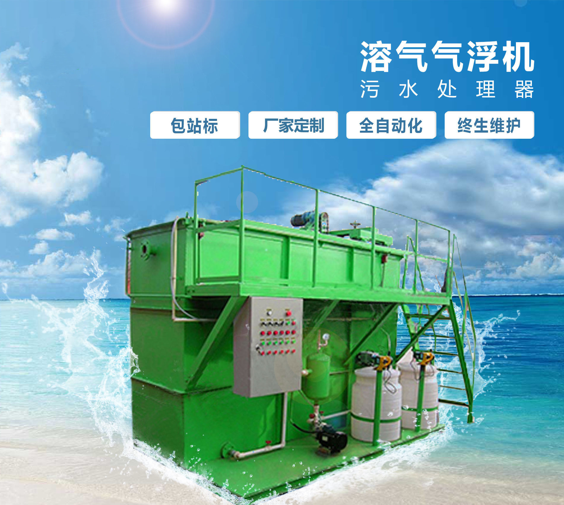浠水溶气气浮机